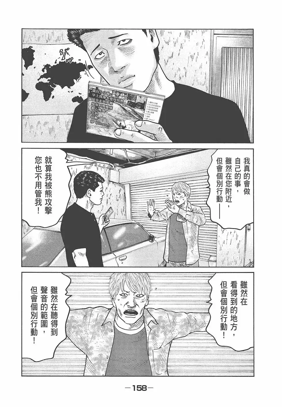 《寓言杀手》单行本 第07卷 第161页