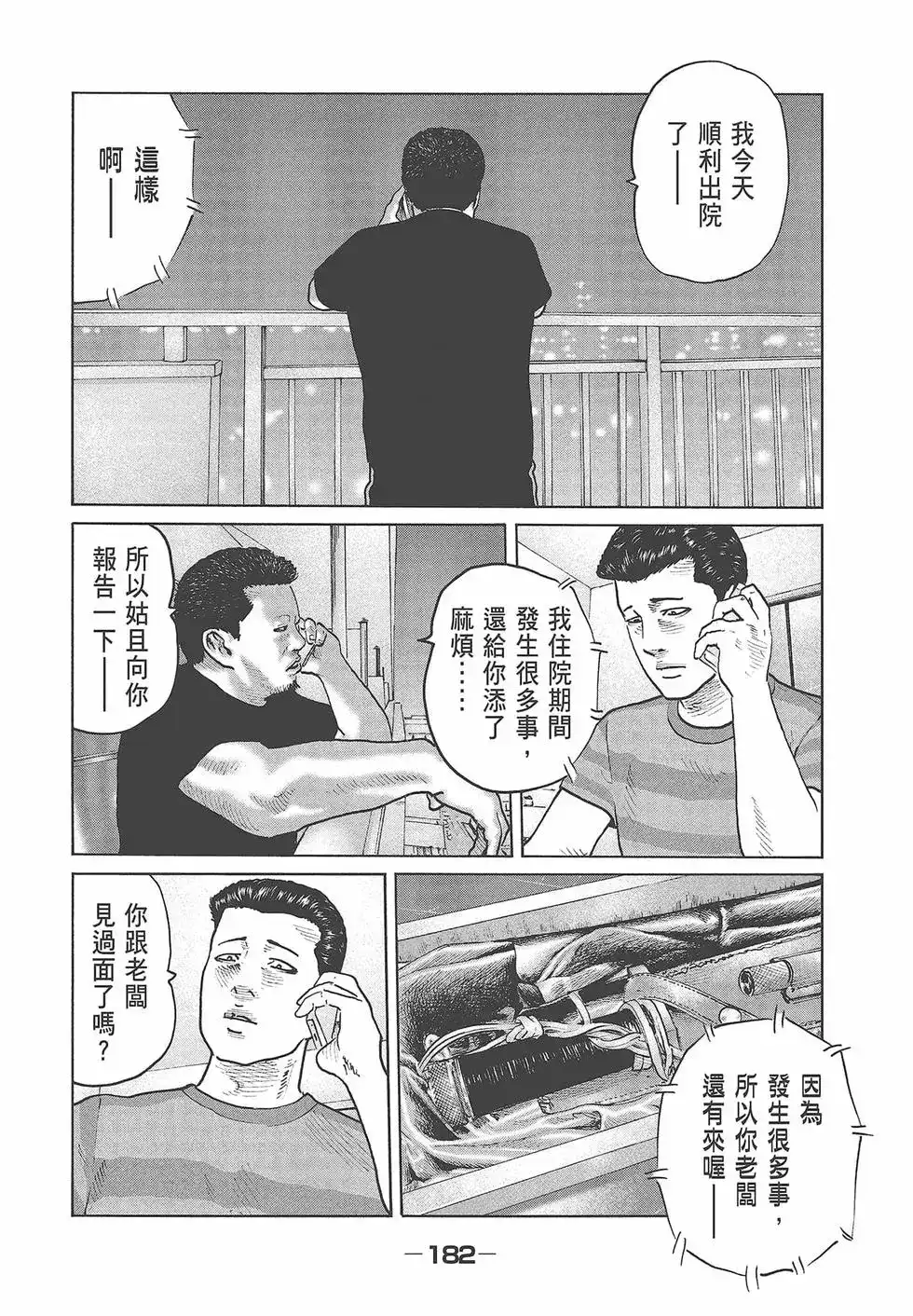 《寓言杀手》单行本 第07卷 第183页