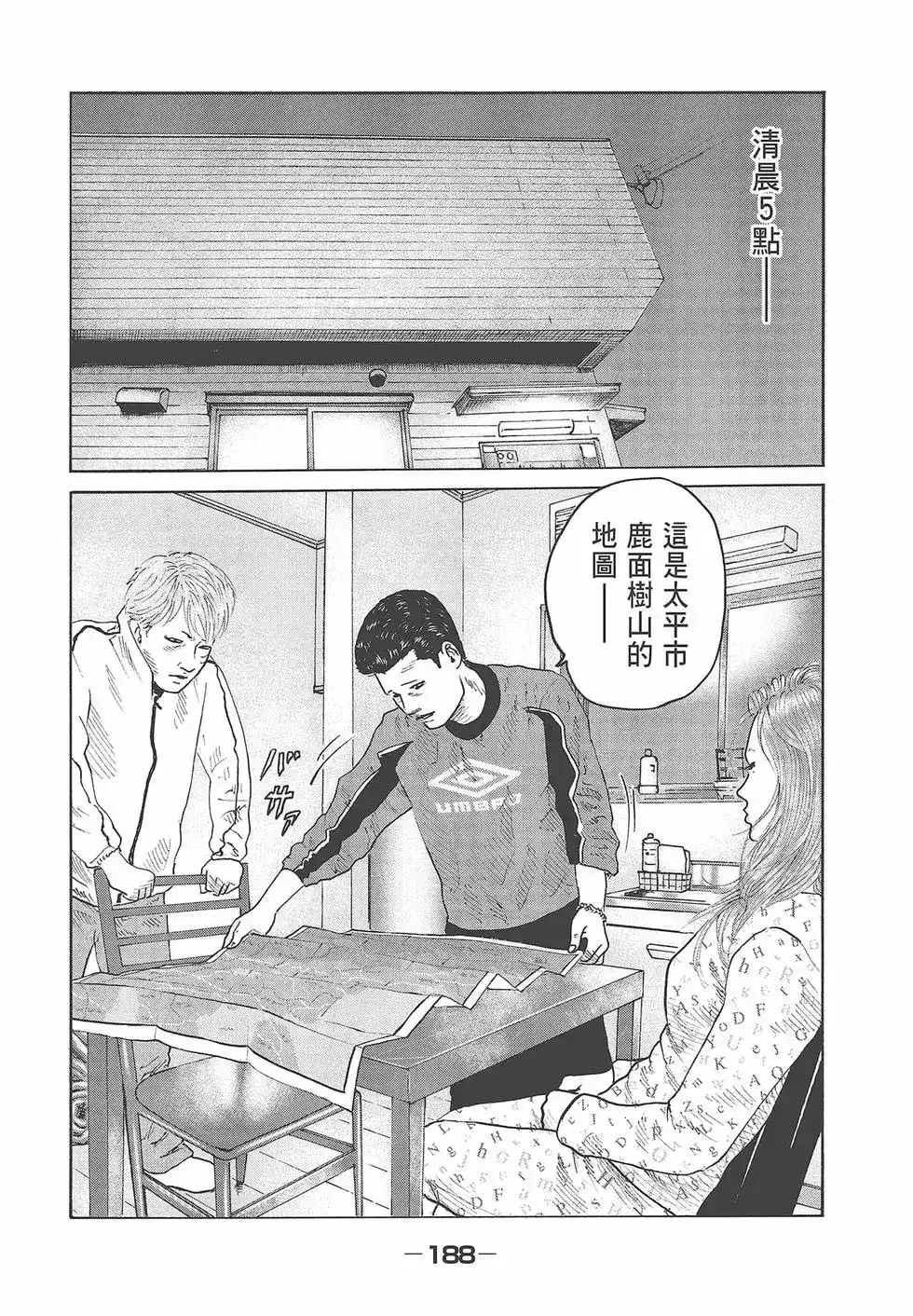 《寓言杀手》单行本 第07卷 第190页