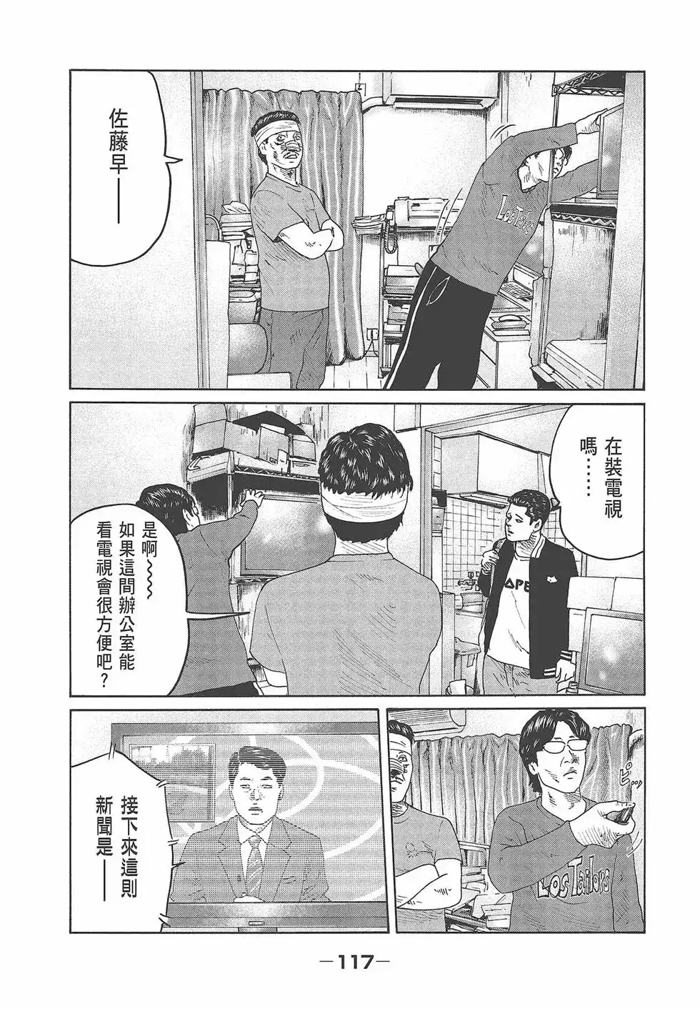 《寓言杀手》单行本 第07卷 第119页