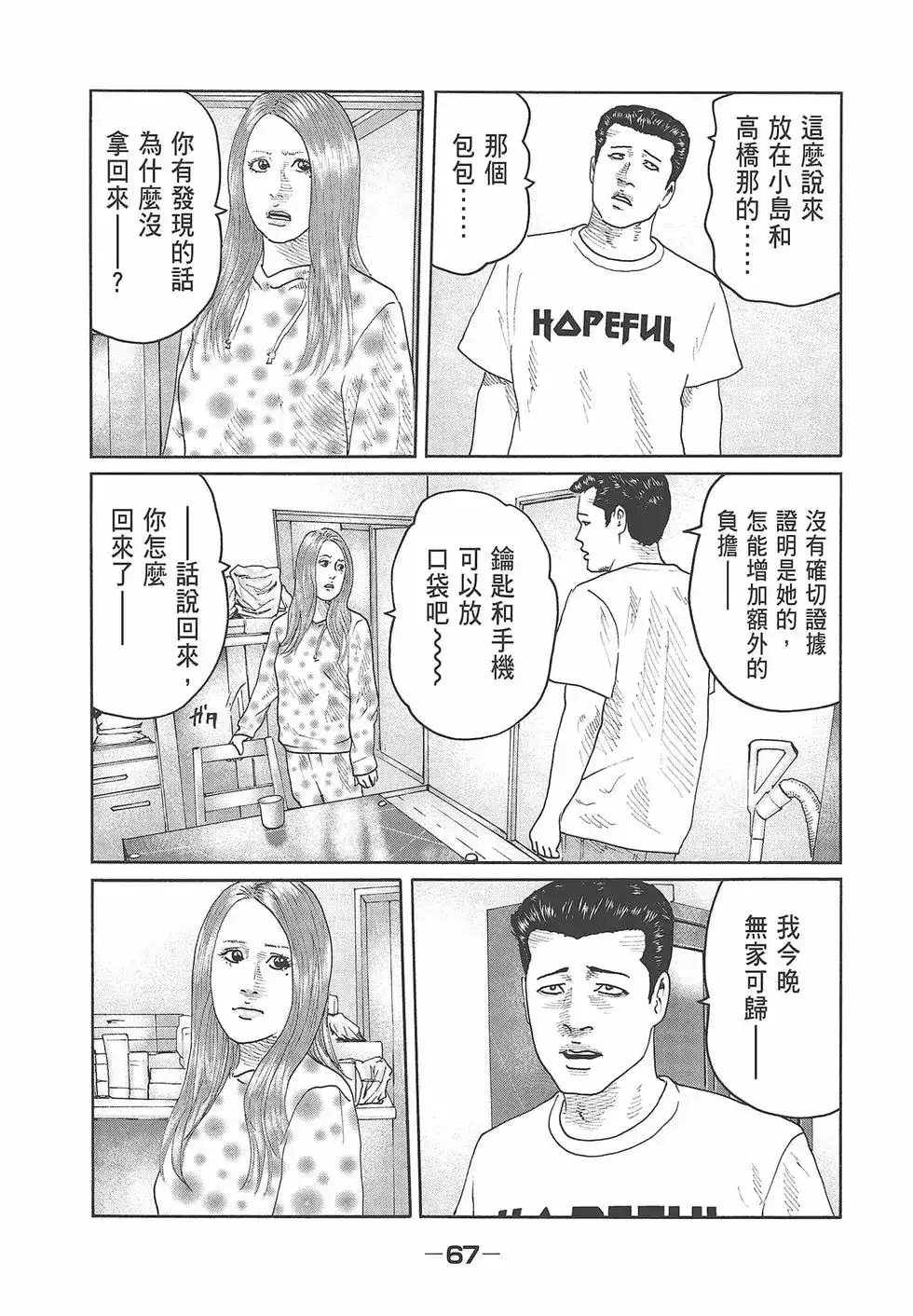 《寓言杀手》单行本 第07卷 第69页