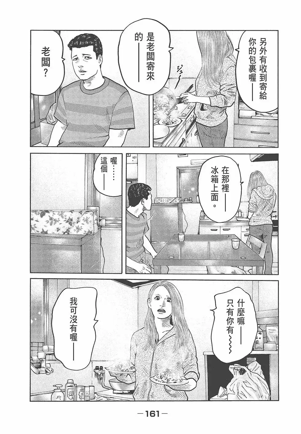 《寓言杀手》单行本 第07卷 第163页