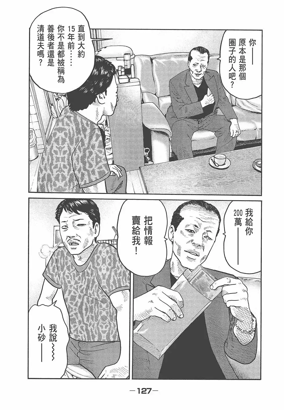 《寓言杀手》单行本 第07卷 第129页