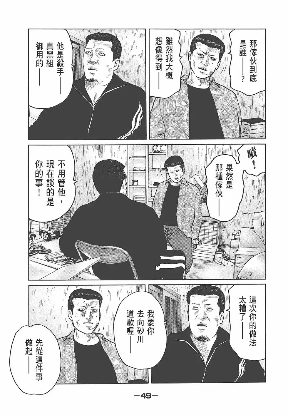 《寓言杀手》单行本 第07卷 第51页