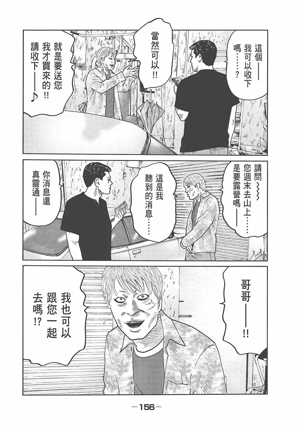 《寓言杀手》单行本 第07卷 第158页