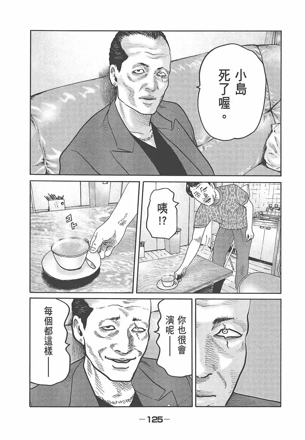 《寓言杀手》单行本 第07卷 第127页