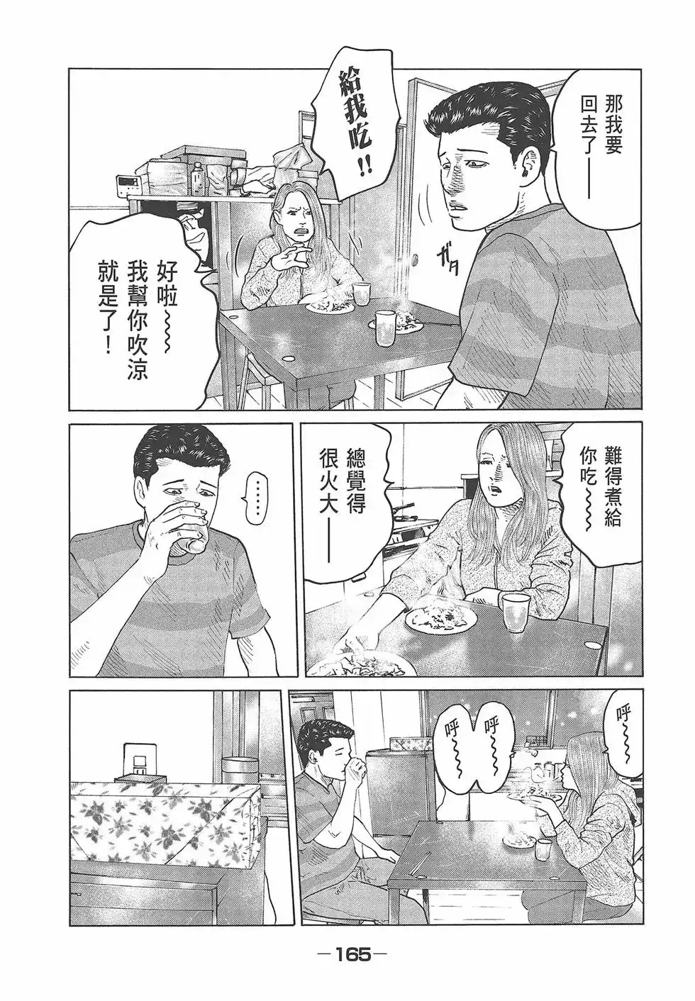 《寓言杀手》单行本 第07卷 第167页