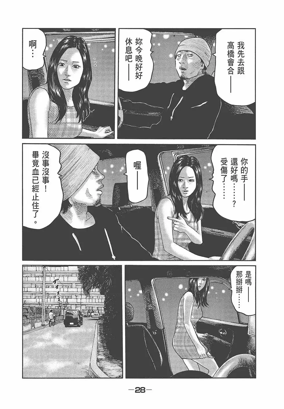 《寓言杀手》单行本 第07卷 第30页
