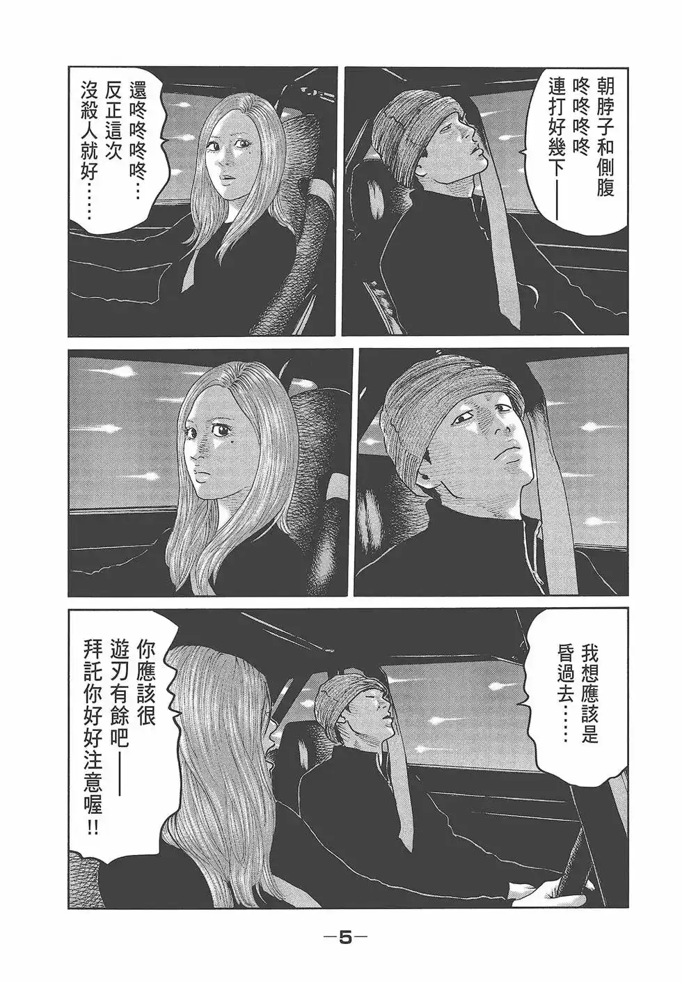《寓言杀手》单行本 第07卷 第7页