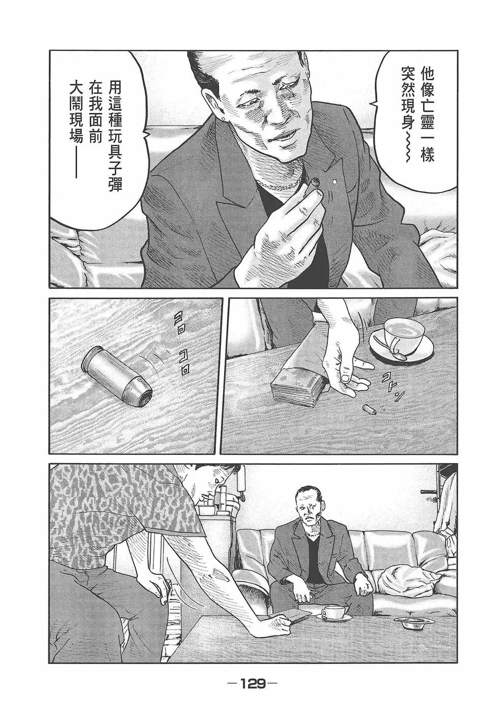 《寓言杀手》单行本 第07卷 第131页