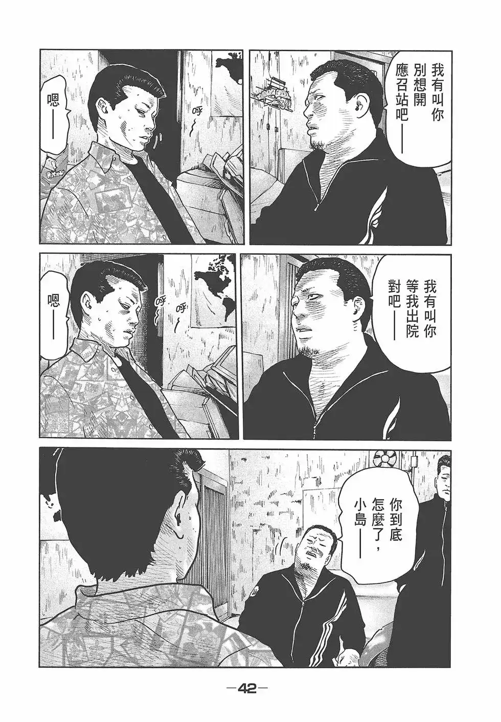 《寓言杀手》单行本 第07卷 第44页