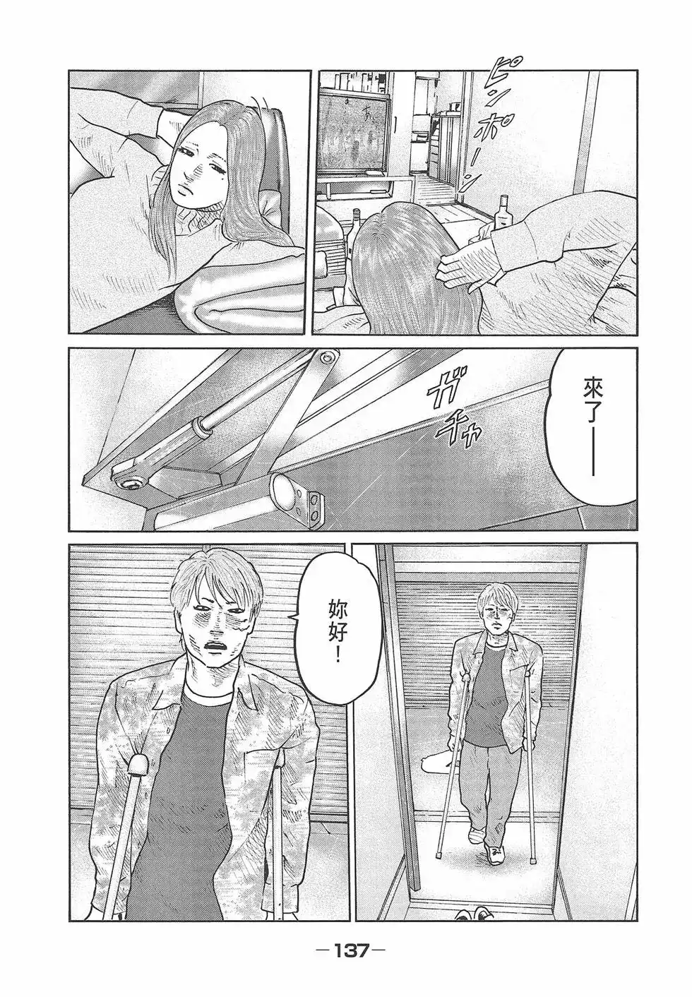《寓言杀手》单行本 第07卷 第139页