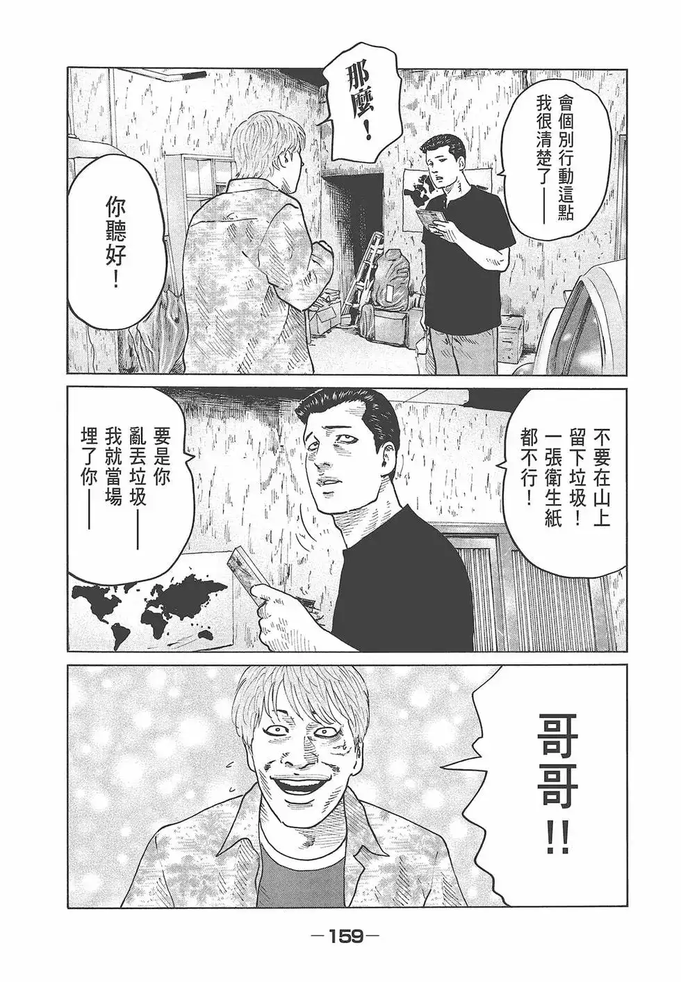 《寓言杀手》单行本 第07卷 第160页