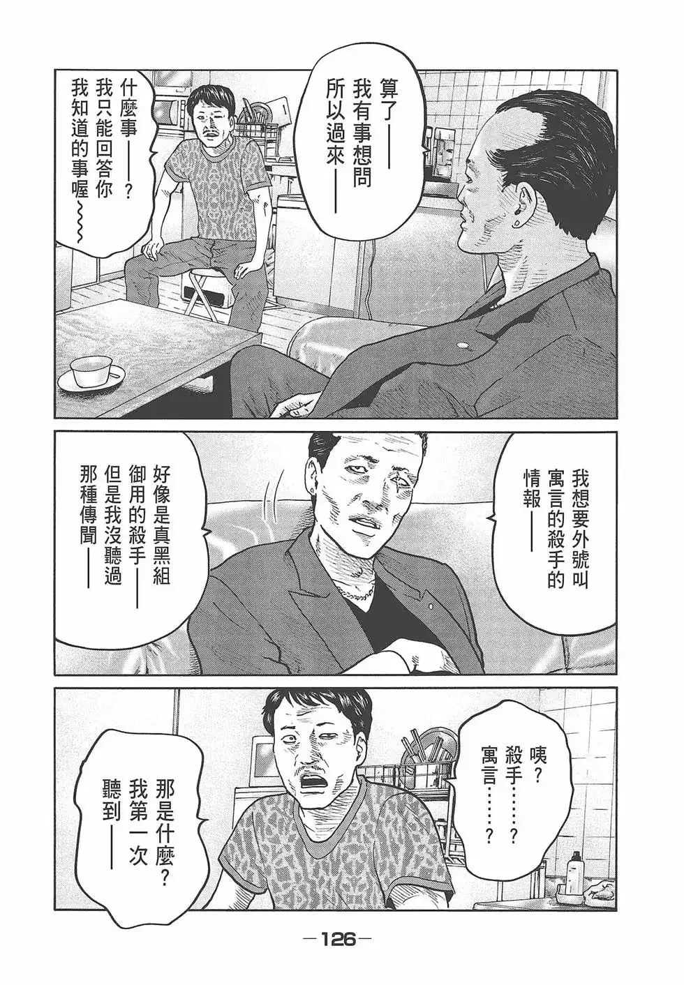 《寓言杀手》单行本 第07卷 第128页