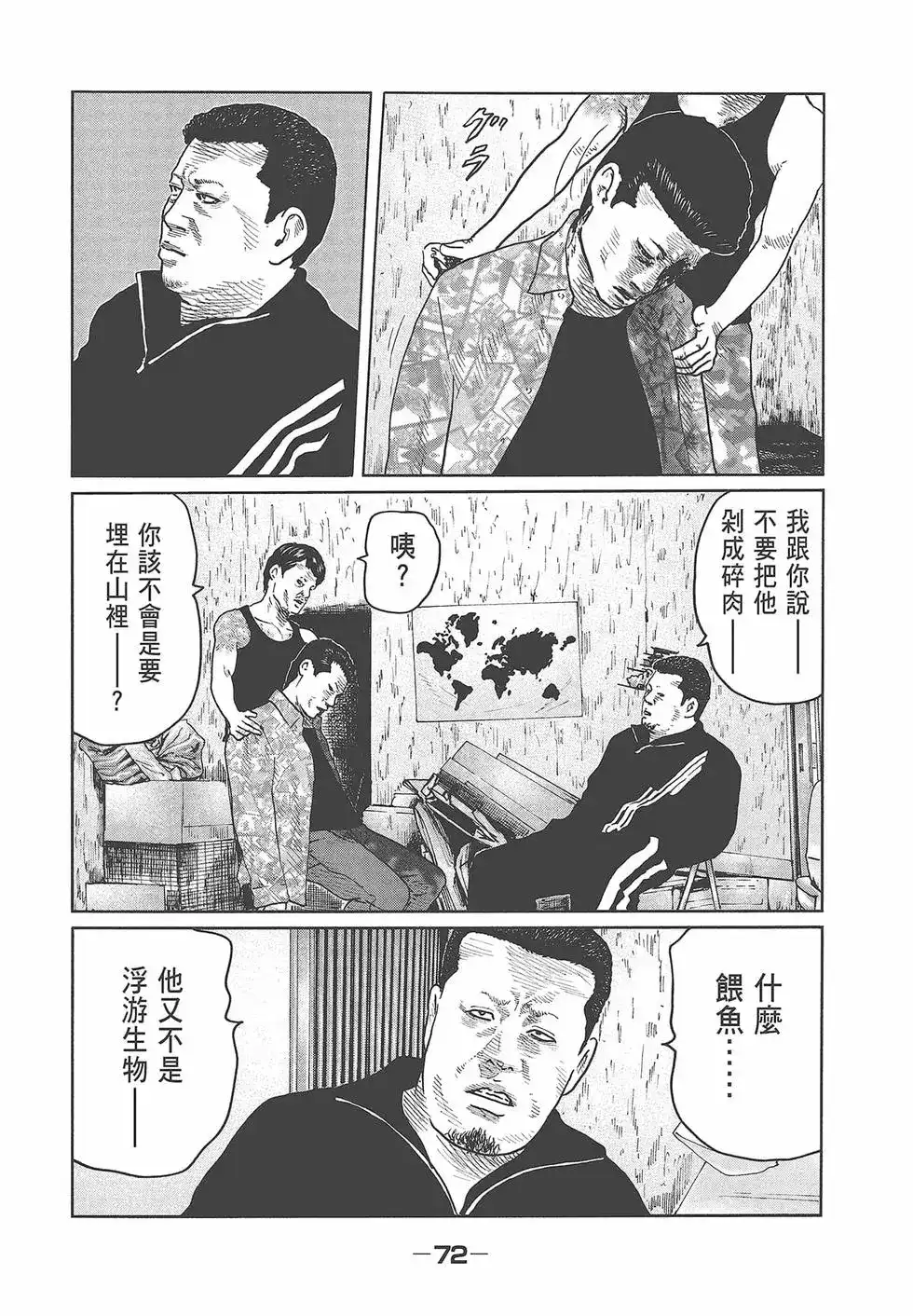 《寓言杀手》单行本 第07卷 第74页