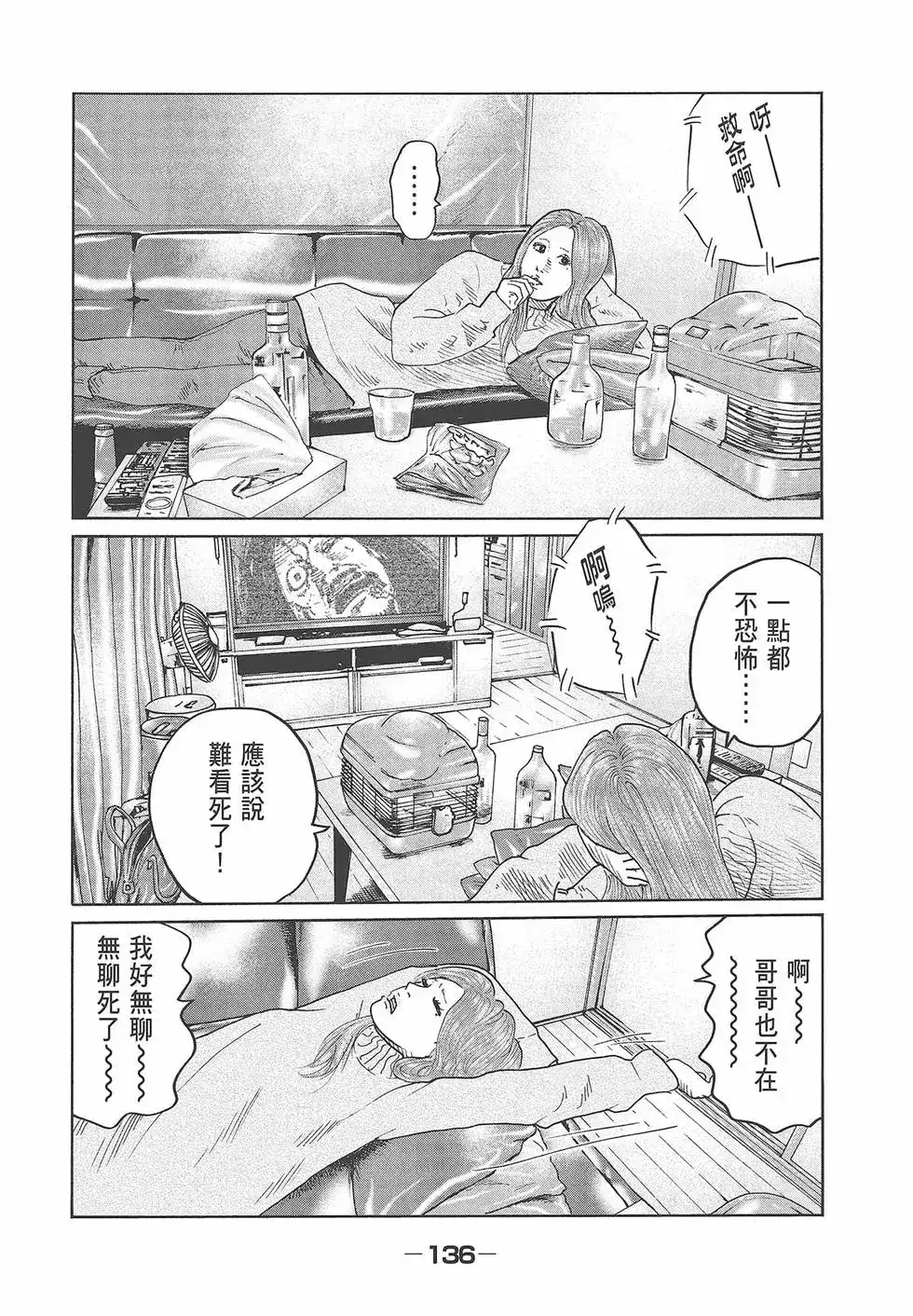《寓言杀手》单行本 第07卷 第138页
