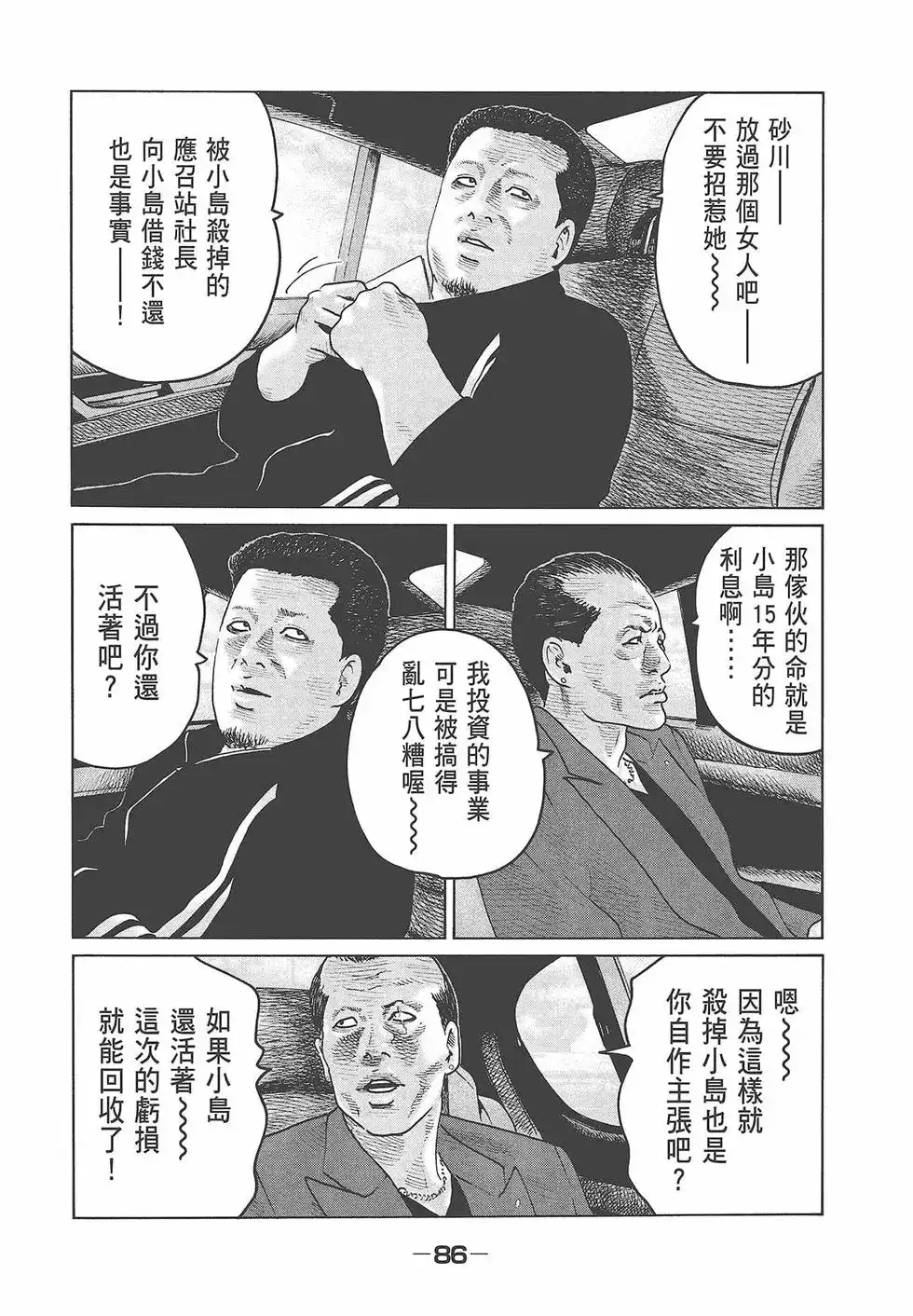 《寓言杀手》单行本 第07卷 第88页