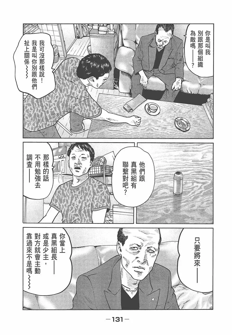 《寓言杀手》单行本 第07卷 第134页