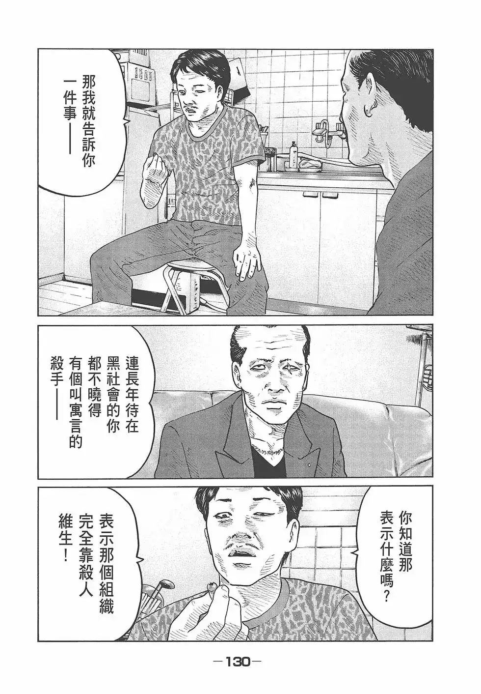 《寓言杀手》单行本 第07卷 第132页