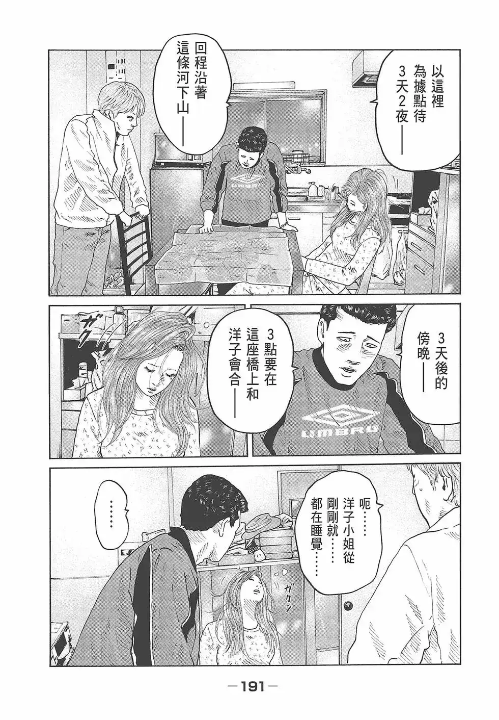 《寓言杀手》单行本 第07卷 第194页