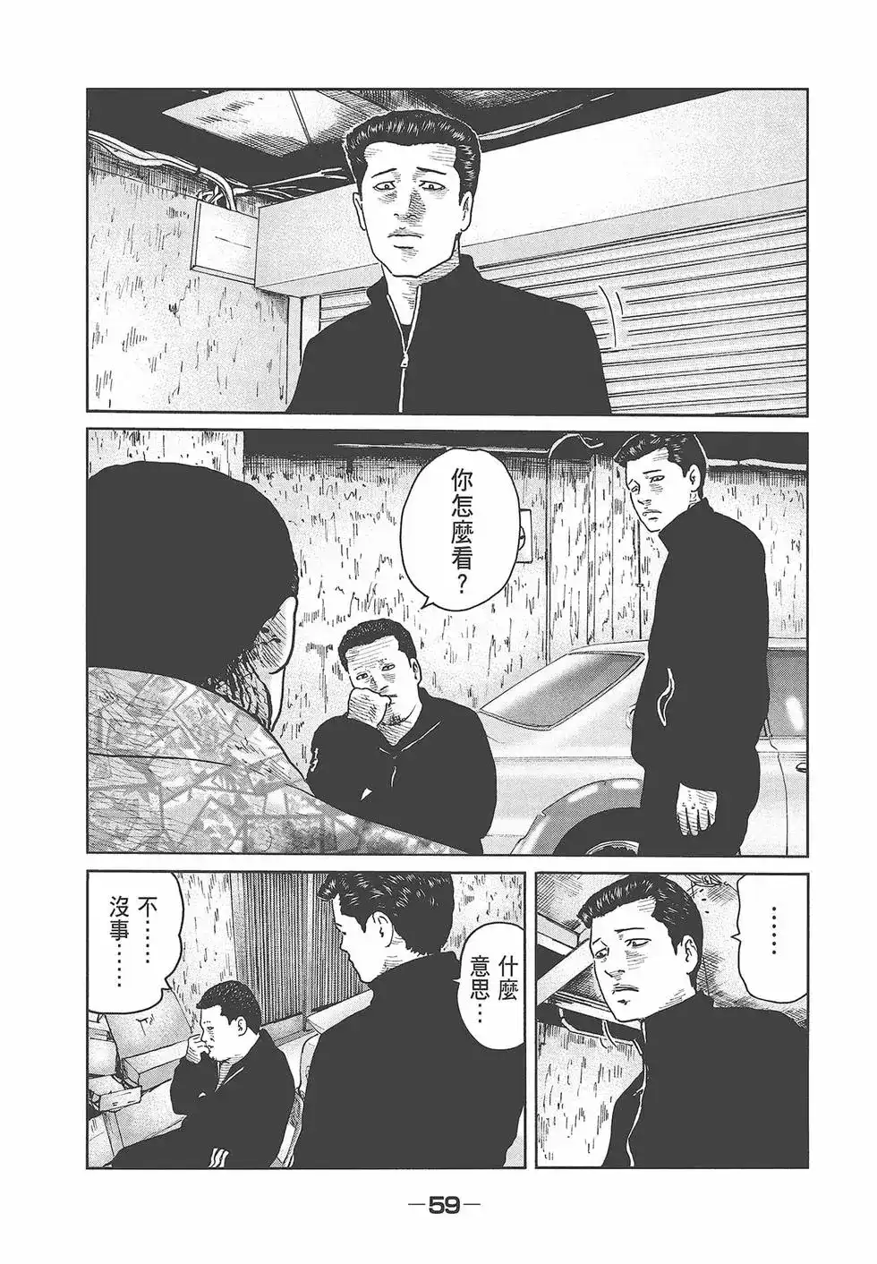 《寓言杀手》单行本 第07卷 第61页