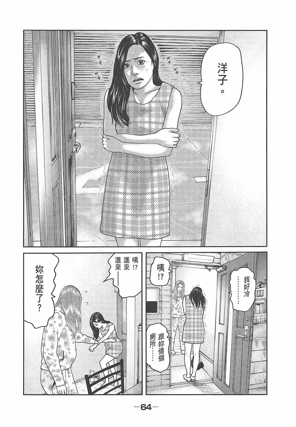 《寓言杀手》单行本 第07卷 第66页
