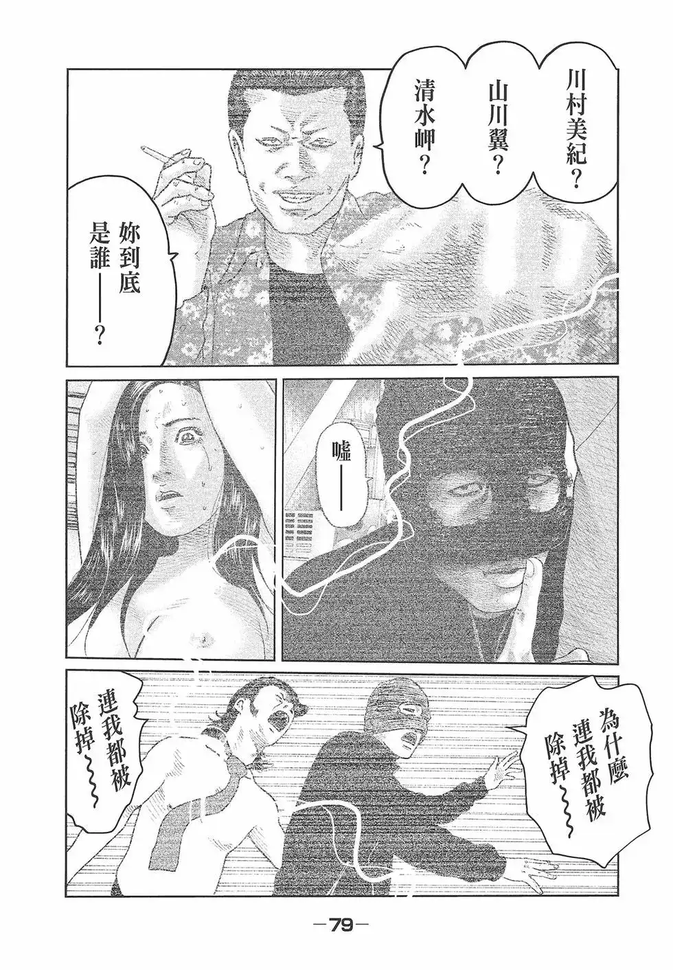 《寓言杀手》单行本 第07卷 第81页