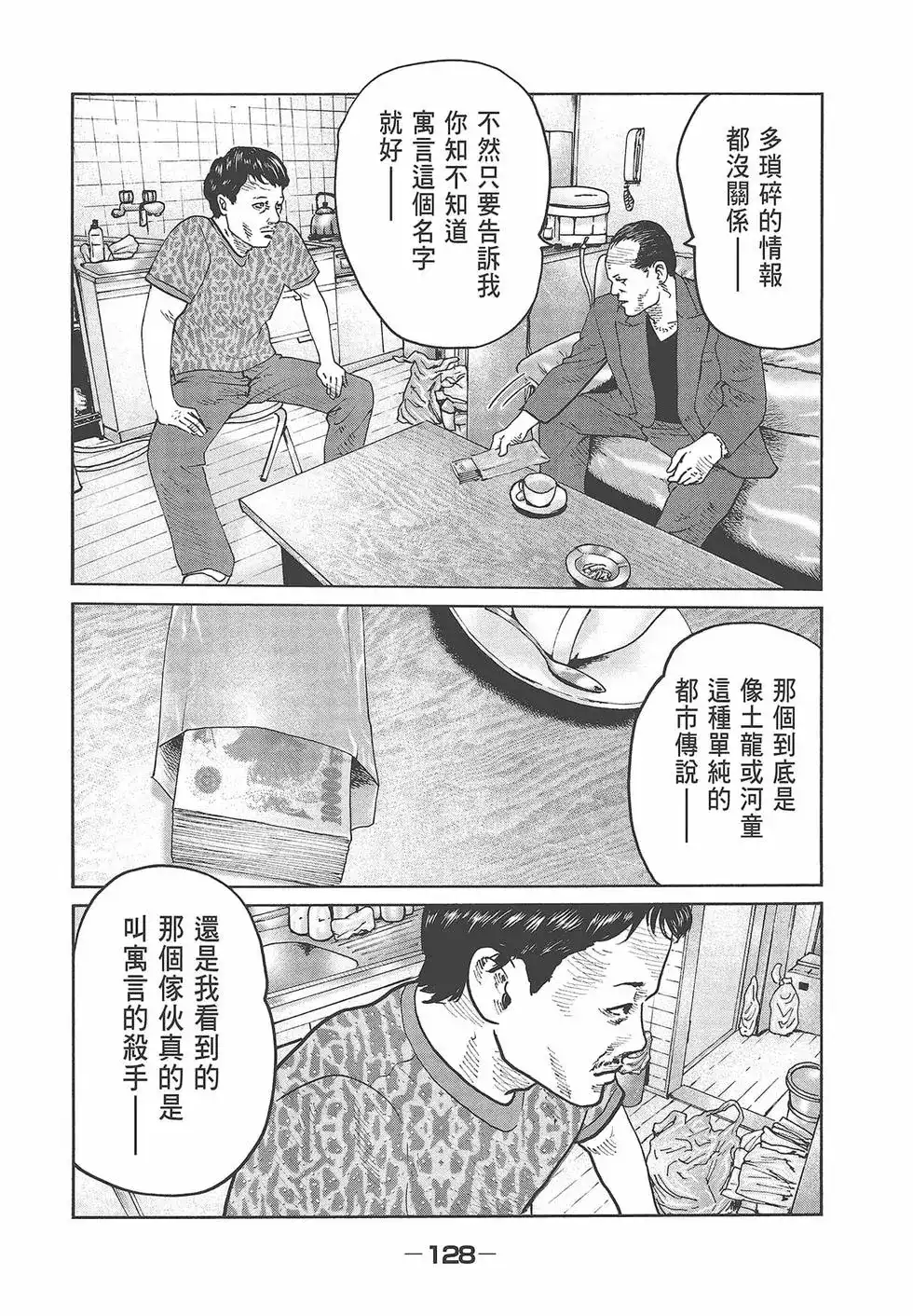 《寓言杀手》单行本 第07卷 第130页