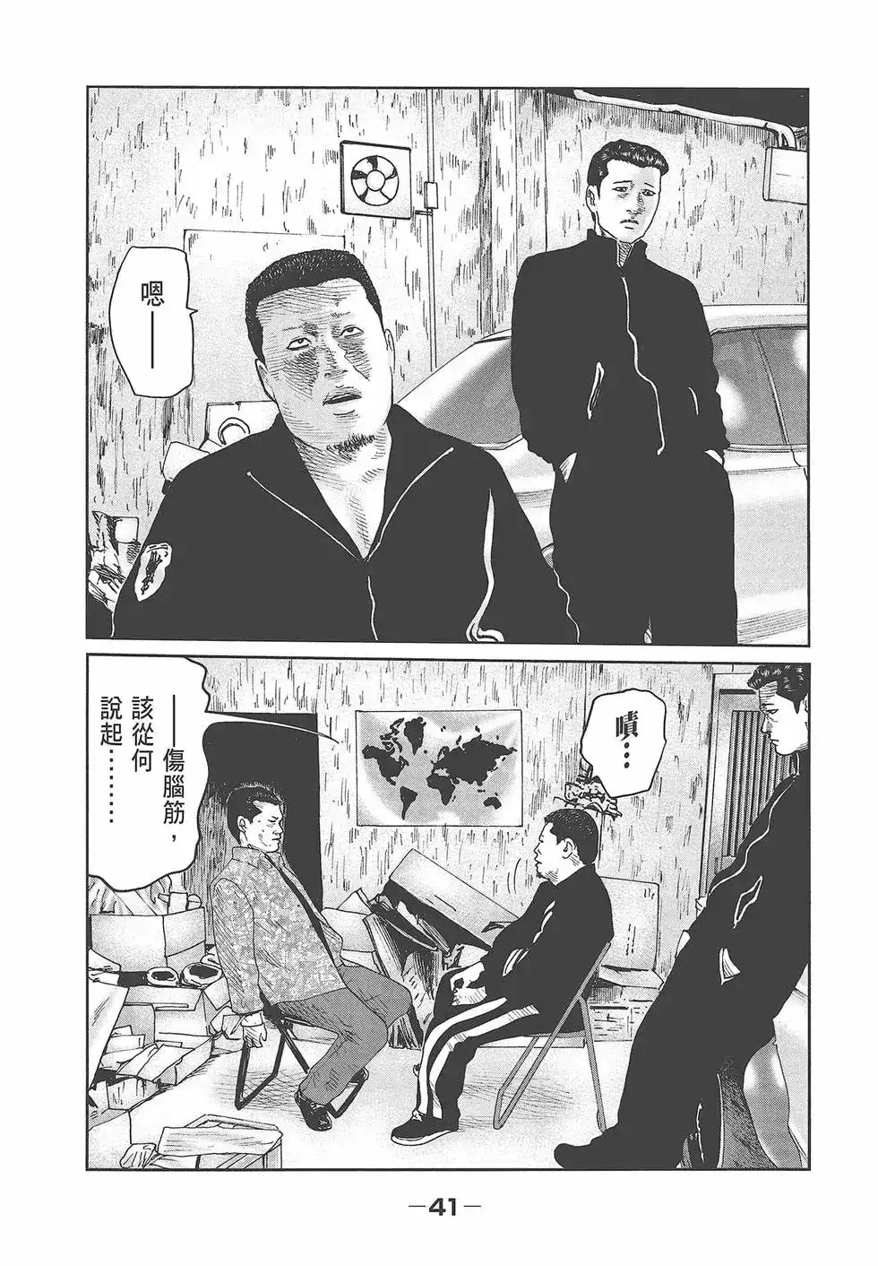 《寓言杀手》单行本 第07卷 第43页