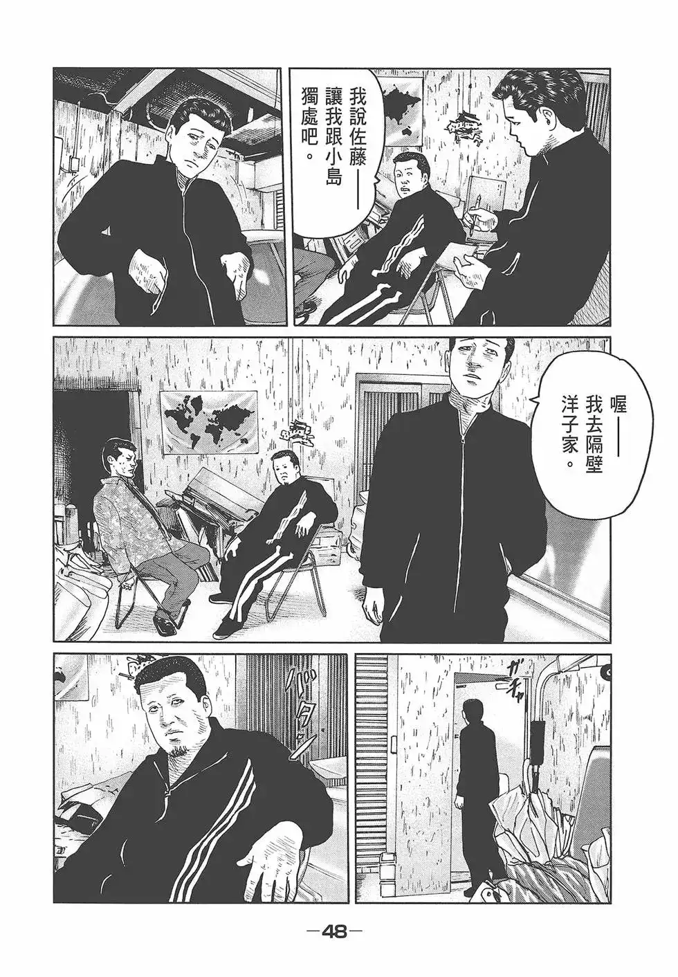 《寓言杀手》单行本 第07卷 第50页