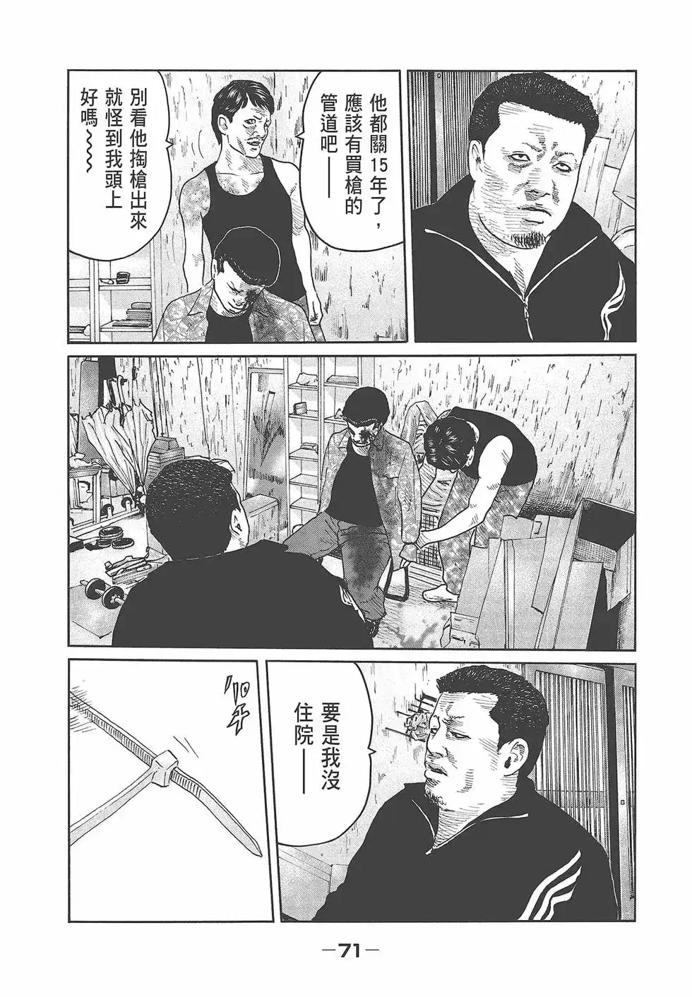 《寓言杀手》单行本 第07卷 第72页