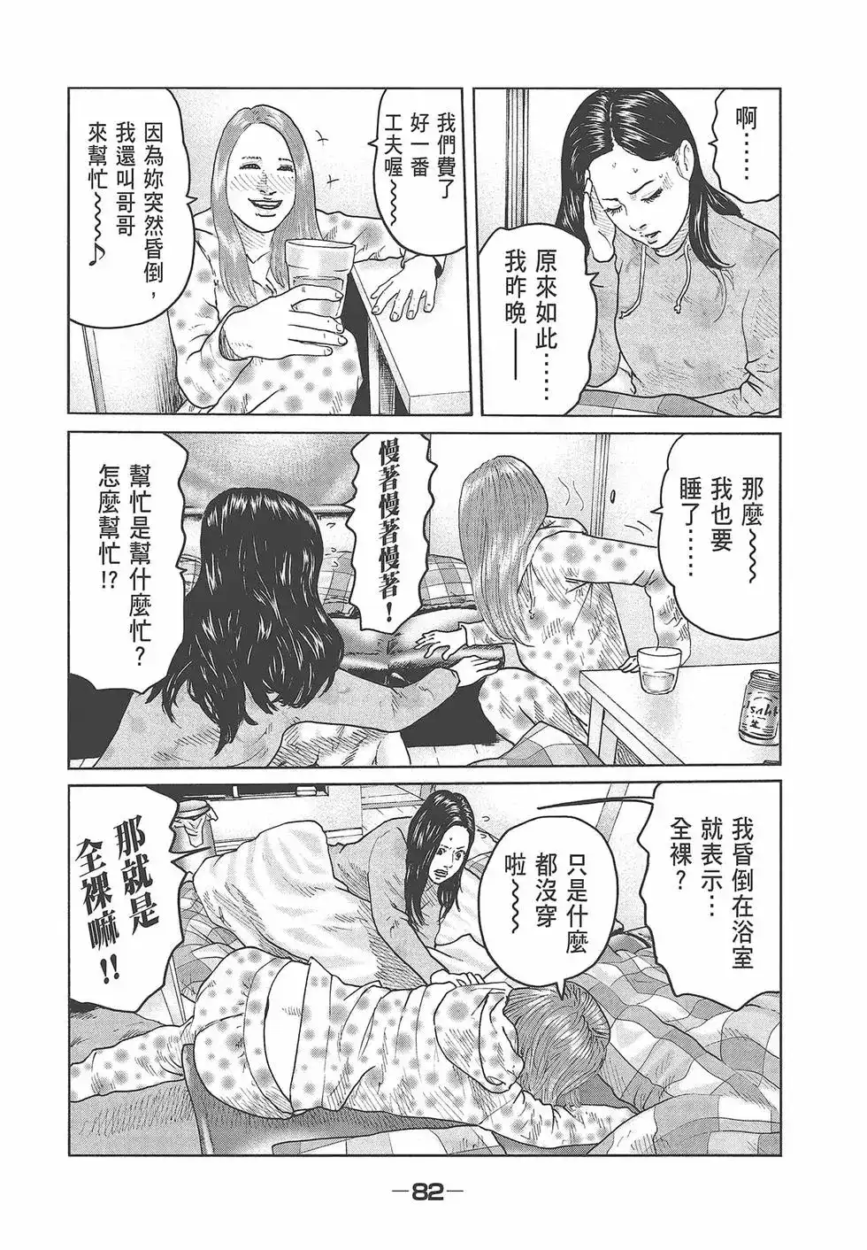 《寓言杀手》单行本 第07卷 第84页
