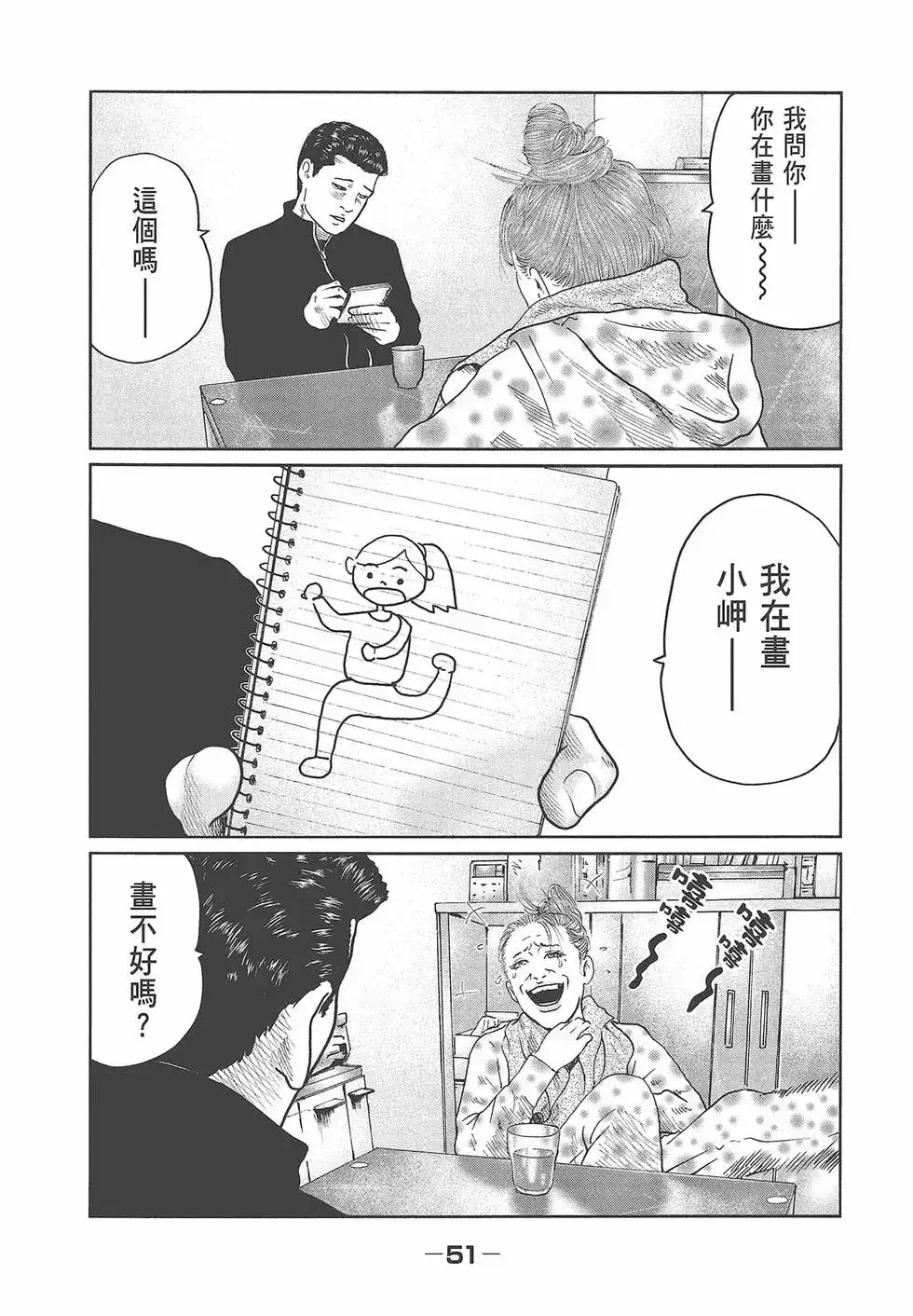 《寓言杀手》单行本 第07卷 第53页