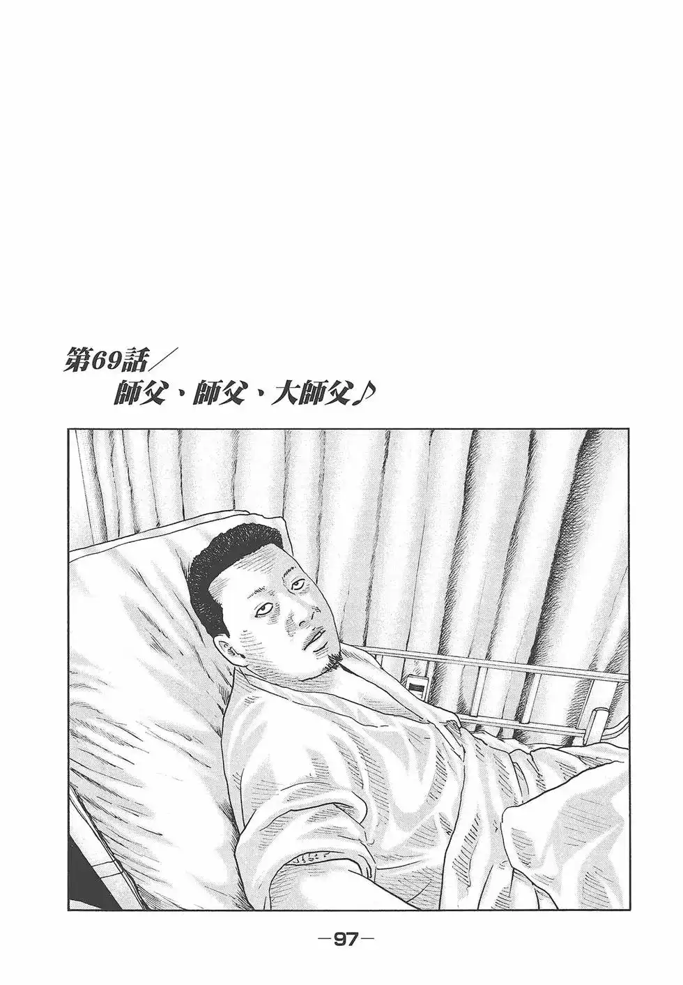 《寓言杀手》单行本 第07卷 第100页