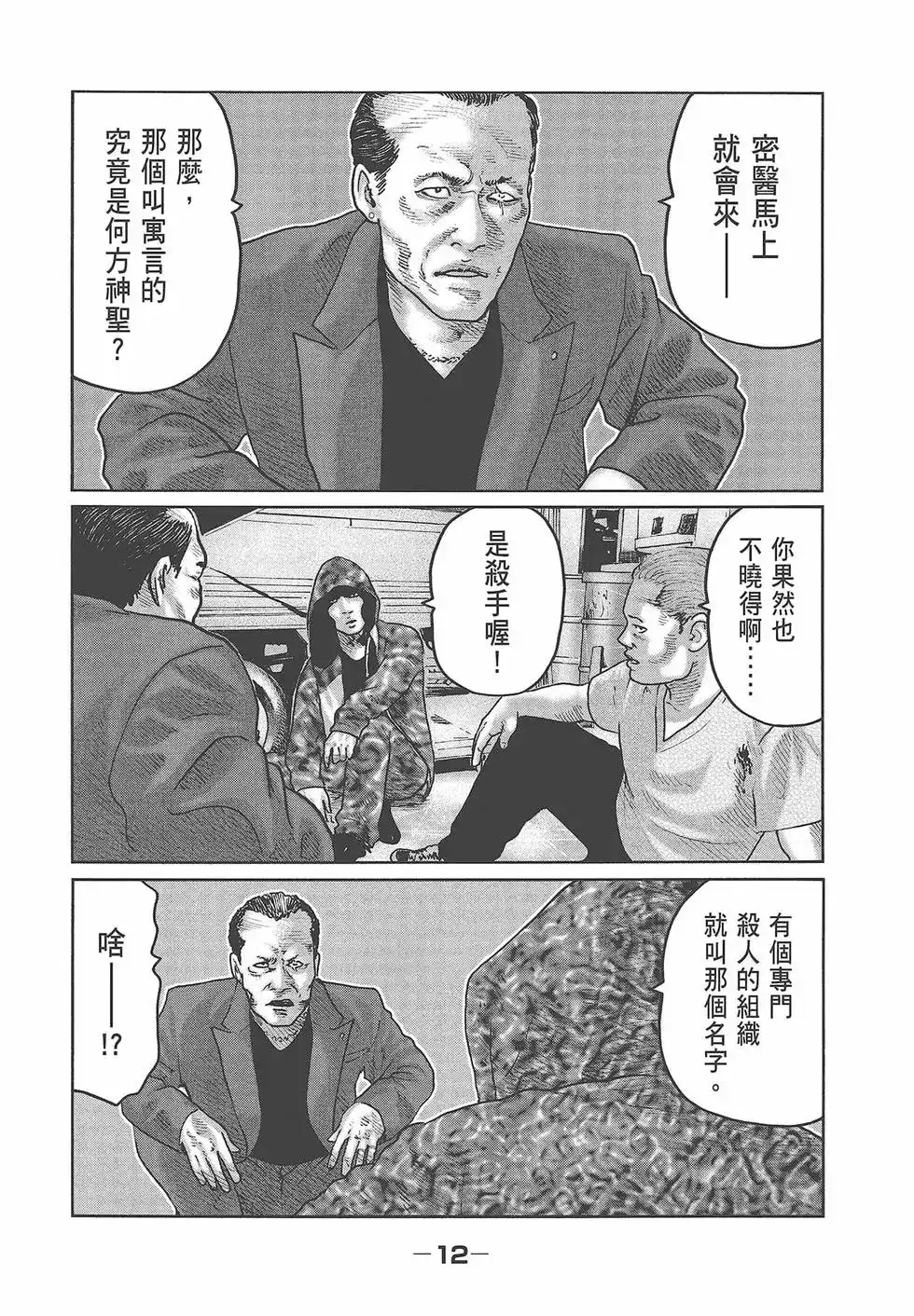 《寓言杀手》单行本 第07卷 第15页