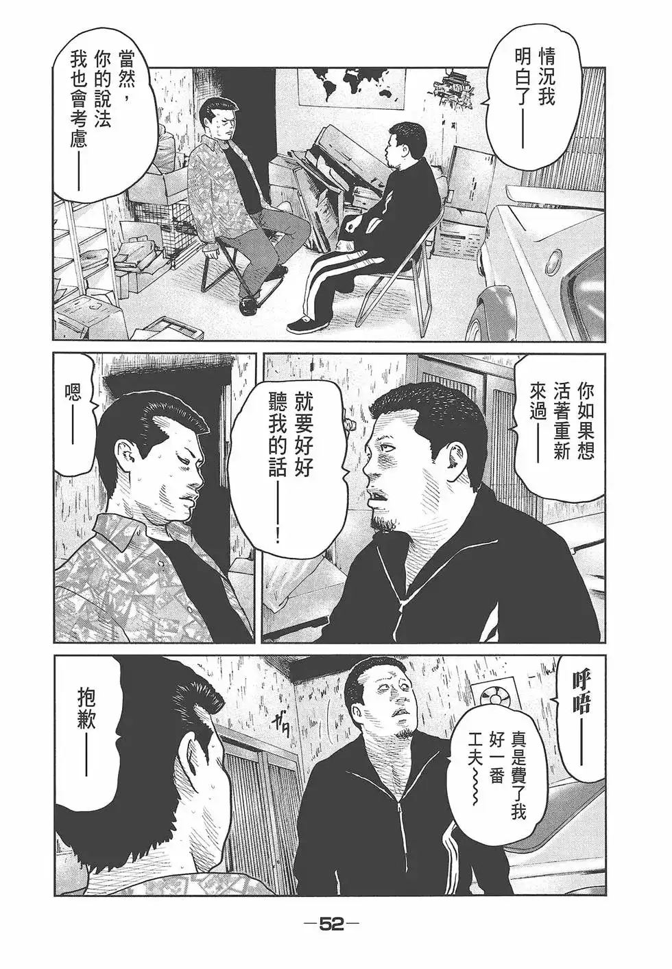 《寓言杀手》单行本 第07卷 第54页