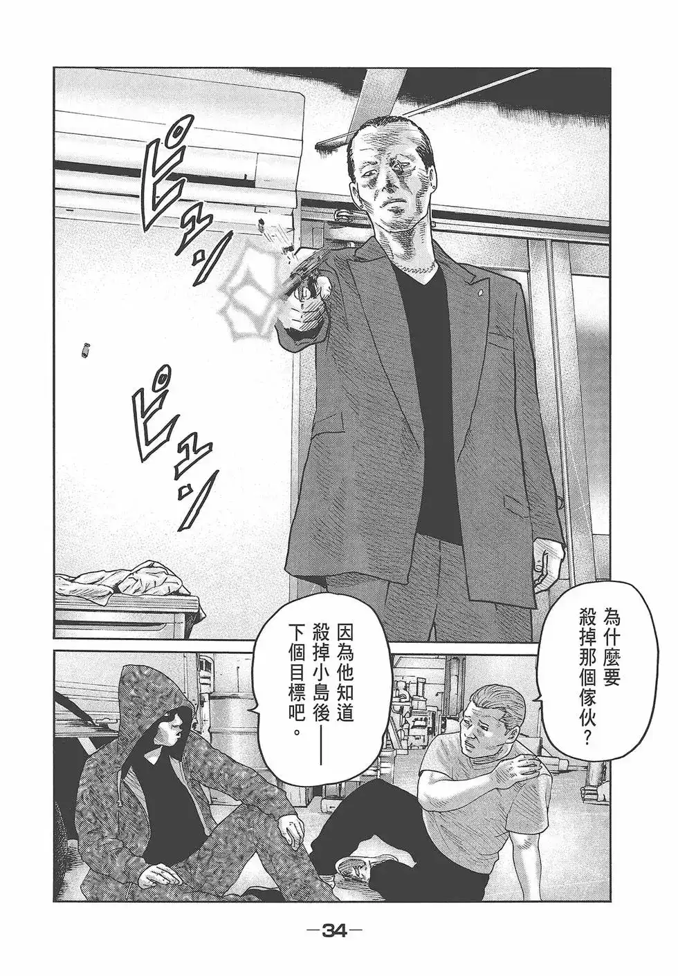 《寓言杀手》单行本 第07卷 第36页