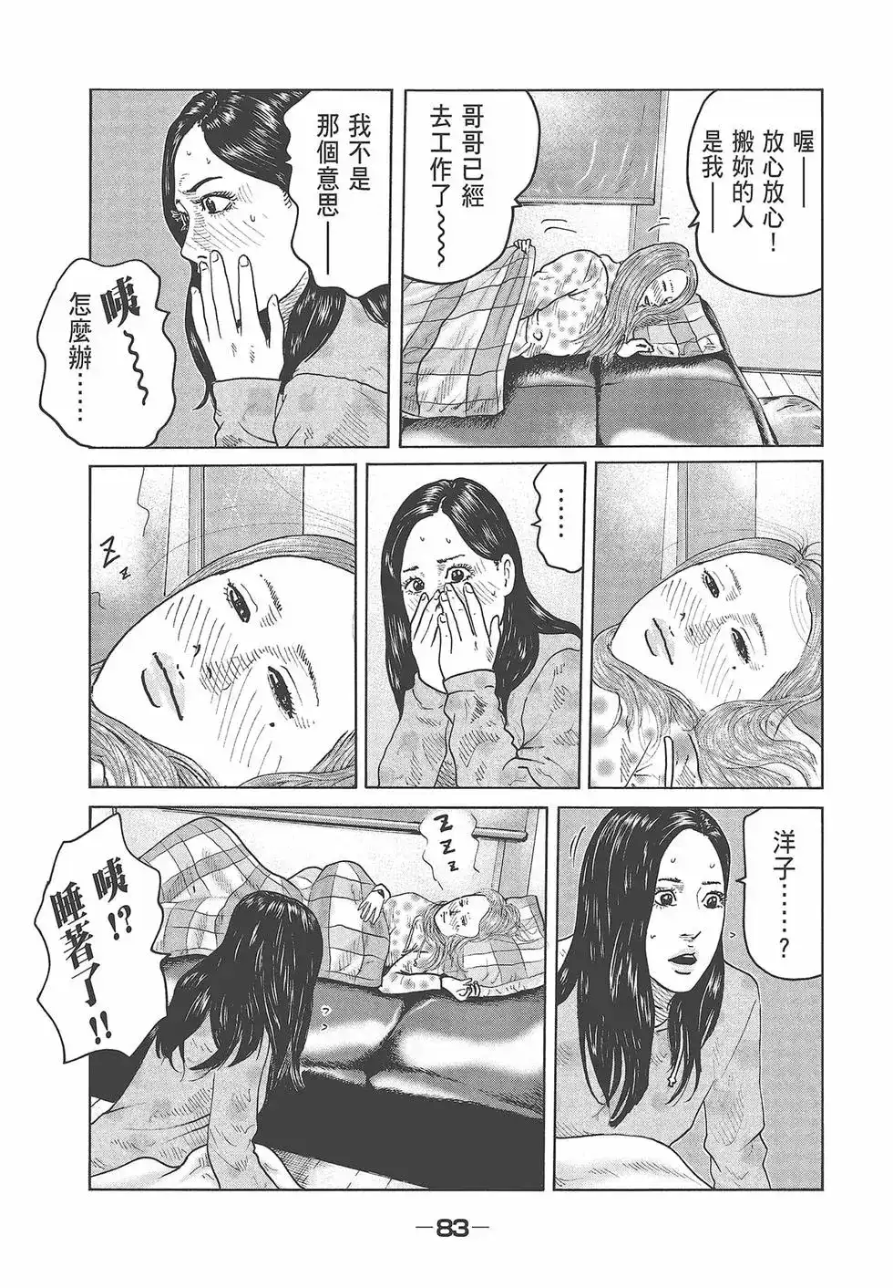 《寓言杀手》单行本 第07卷 第85页