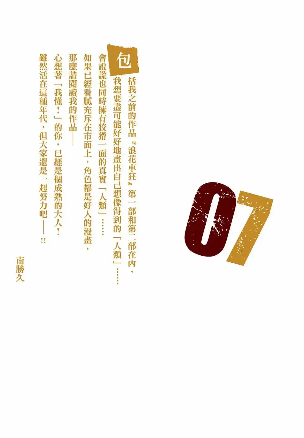 《寓言杀手》单行本 第07卷 第2页