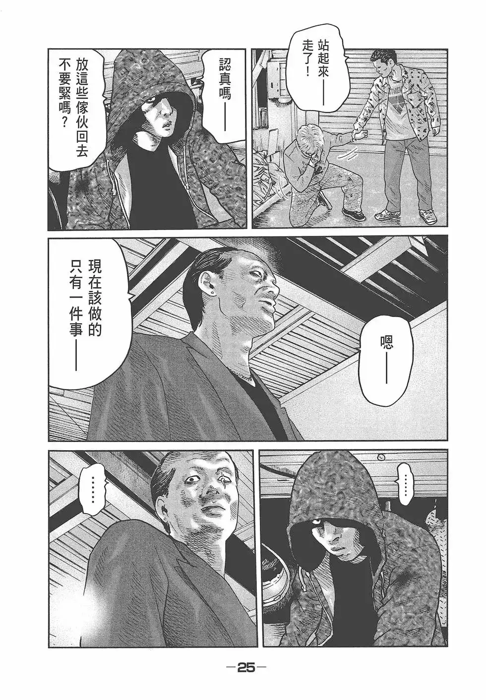 《寓言杀手》单行本 第07卷 第27页