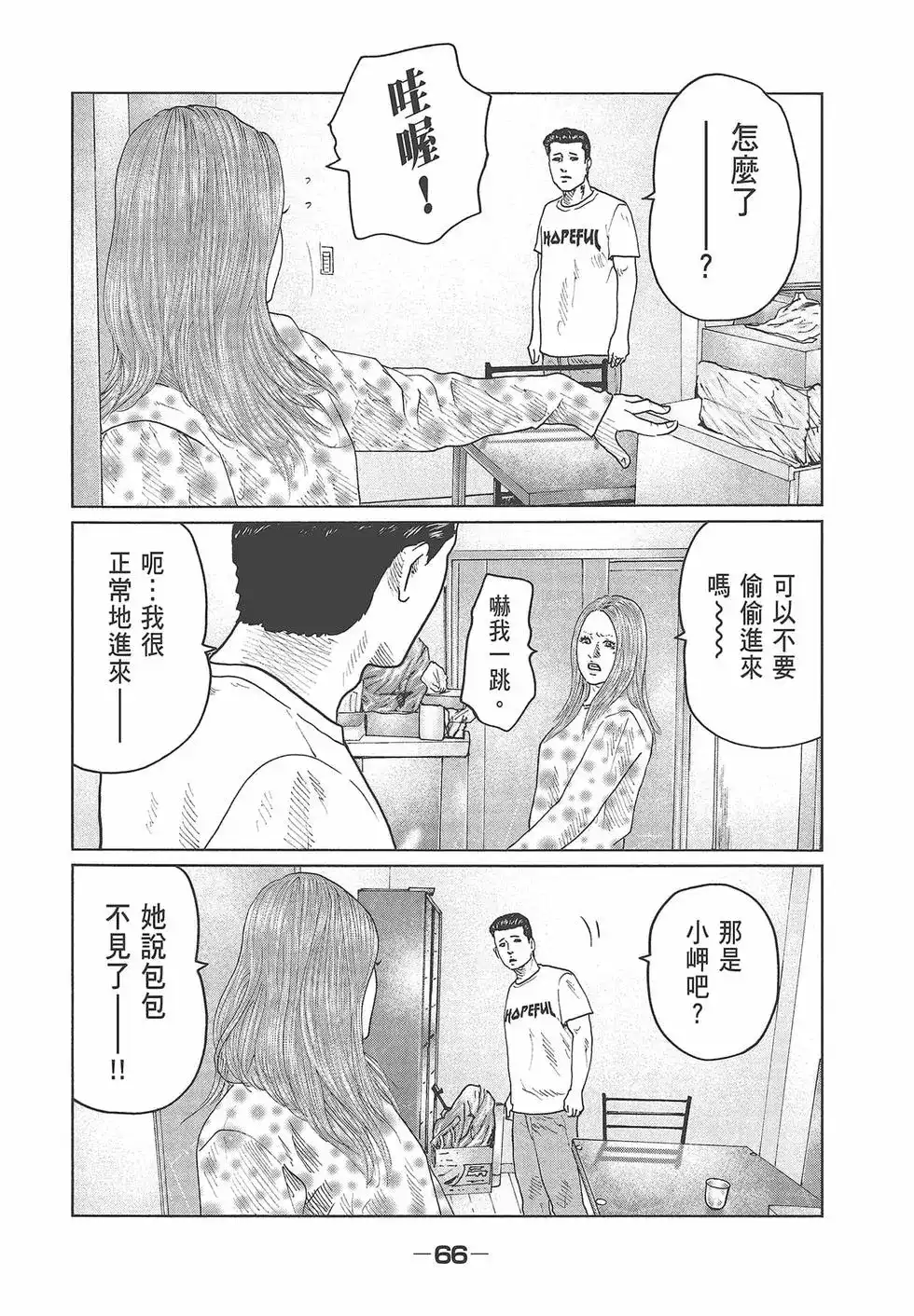《寓言杀手》单行本 第07卷 第68页