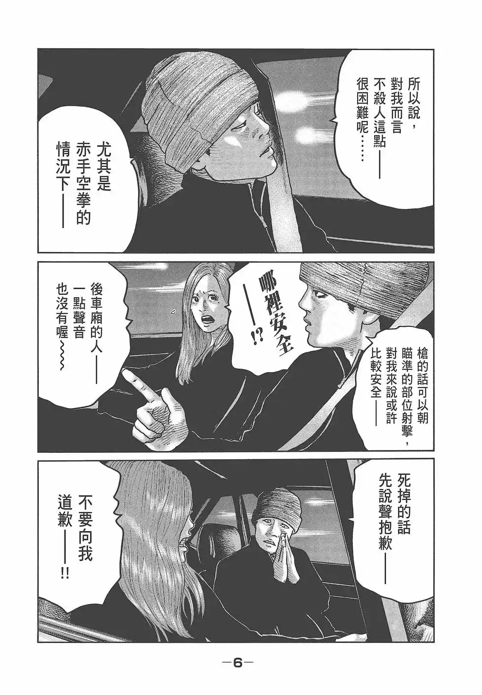 《寓言杀手》单行本 第07卷 第8页