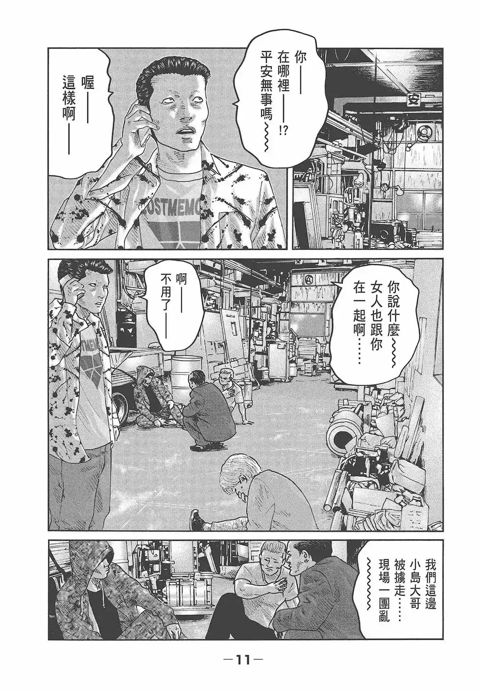《寓言杀手》单行本 第07卷 第13页