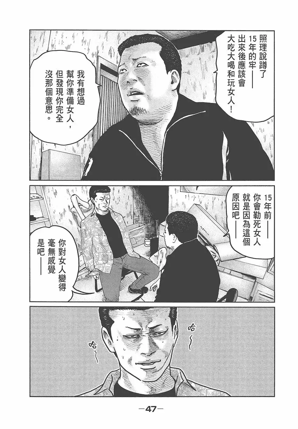 《寓言杀手》单行本 第07卷 第49页