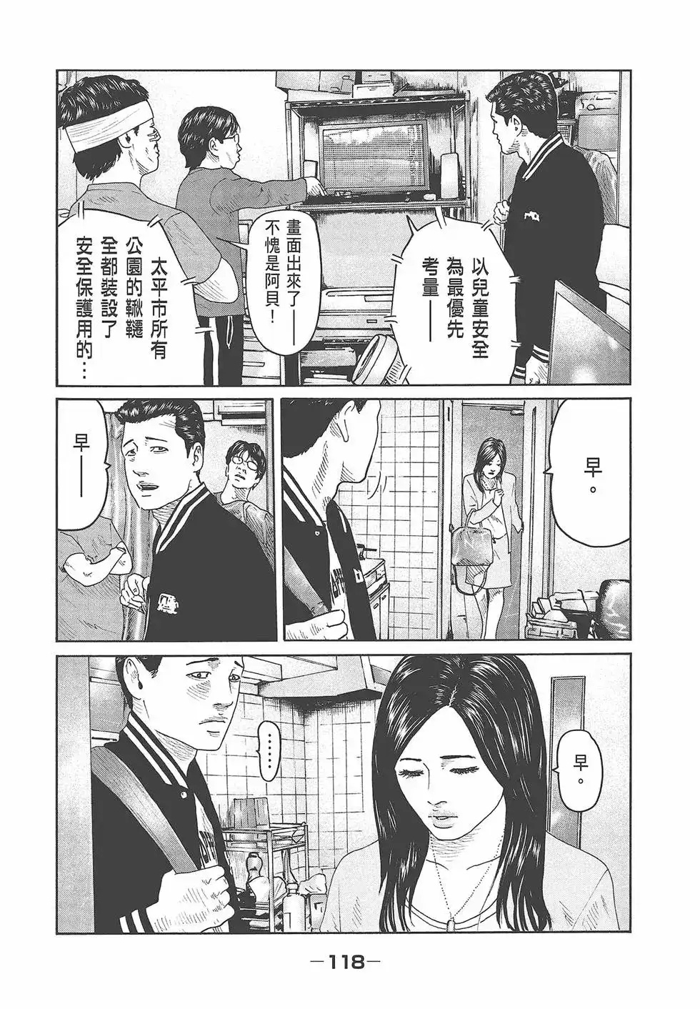《寓言杀手》单行本 第07卷 第120页