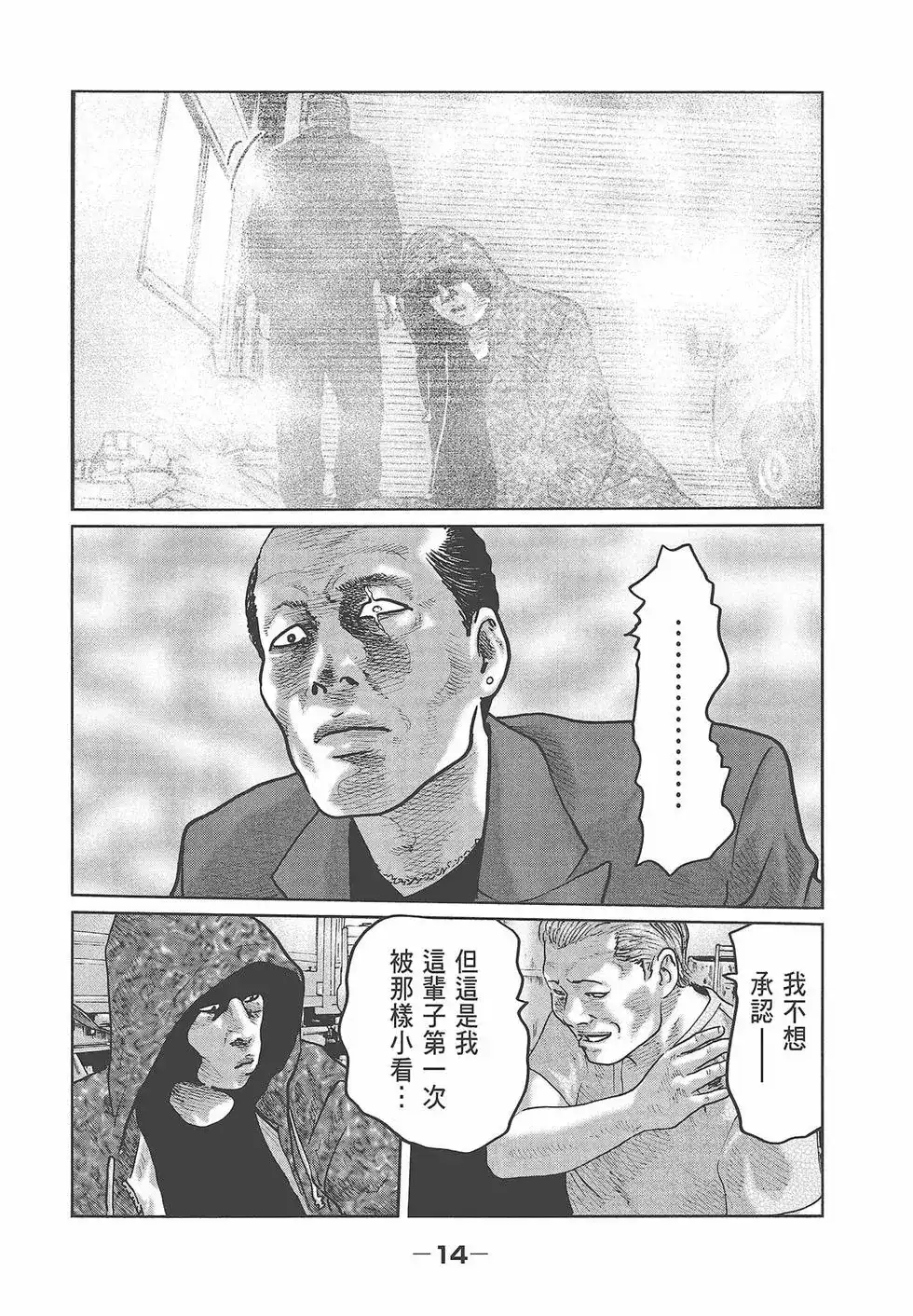 《寓言杀手》单行本 第07卷 第16页