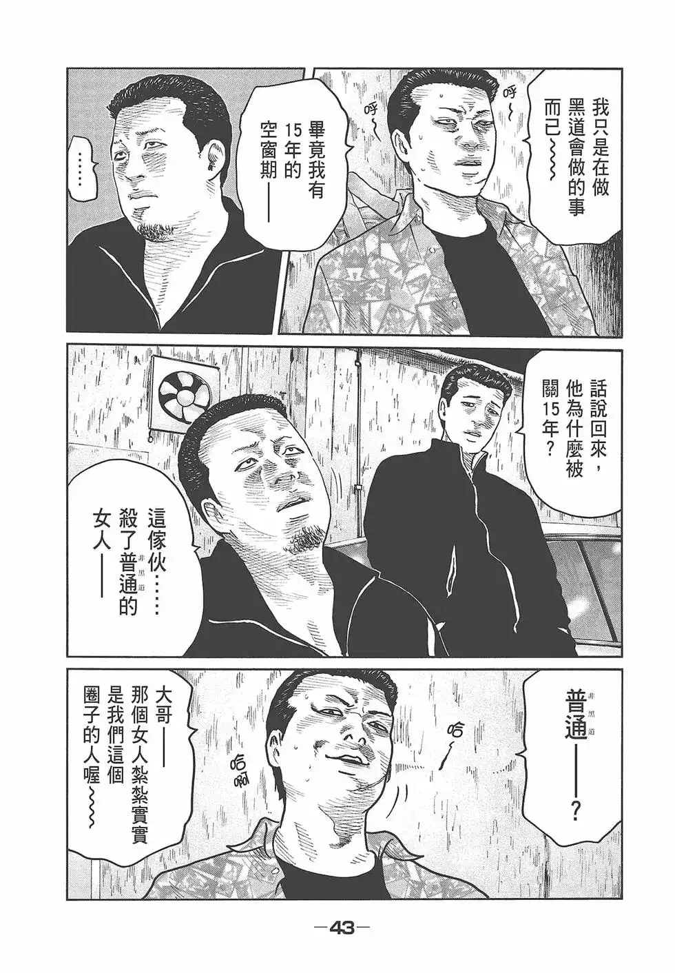 《寓言杀手》单行本 第07卷 第45页