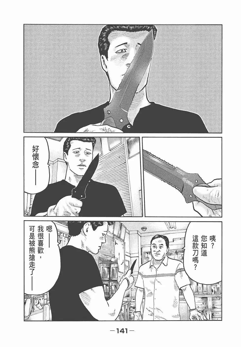 《寓言杀手》单行本 第07卷 第143页