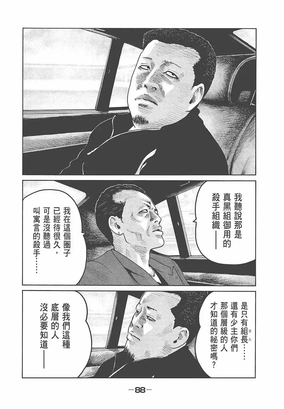 《寓言杀手》单行本 第07卷 第89页