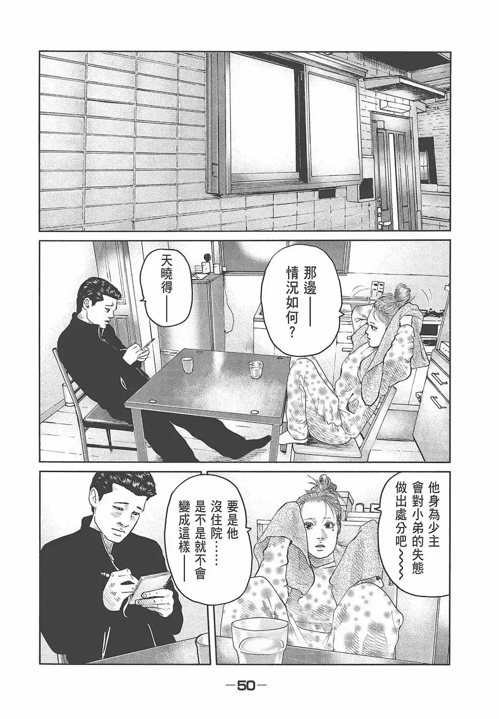 《寓言杀手》单行本 第07卷 第52页